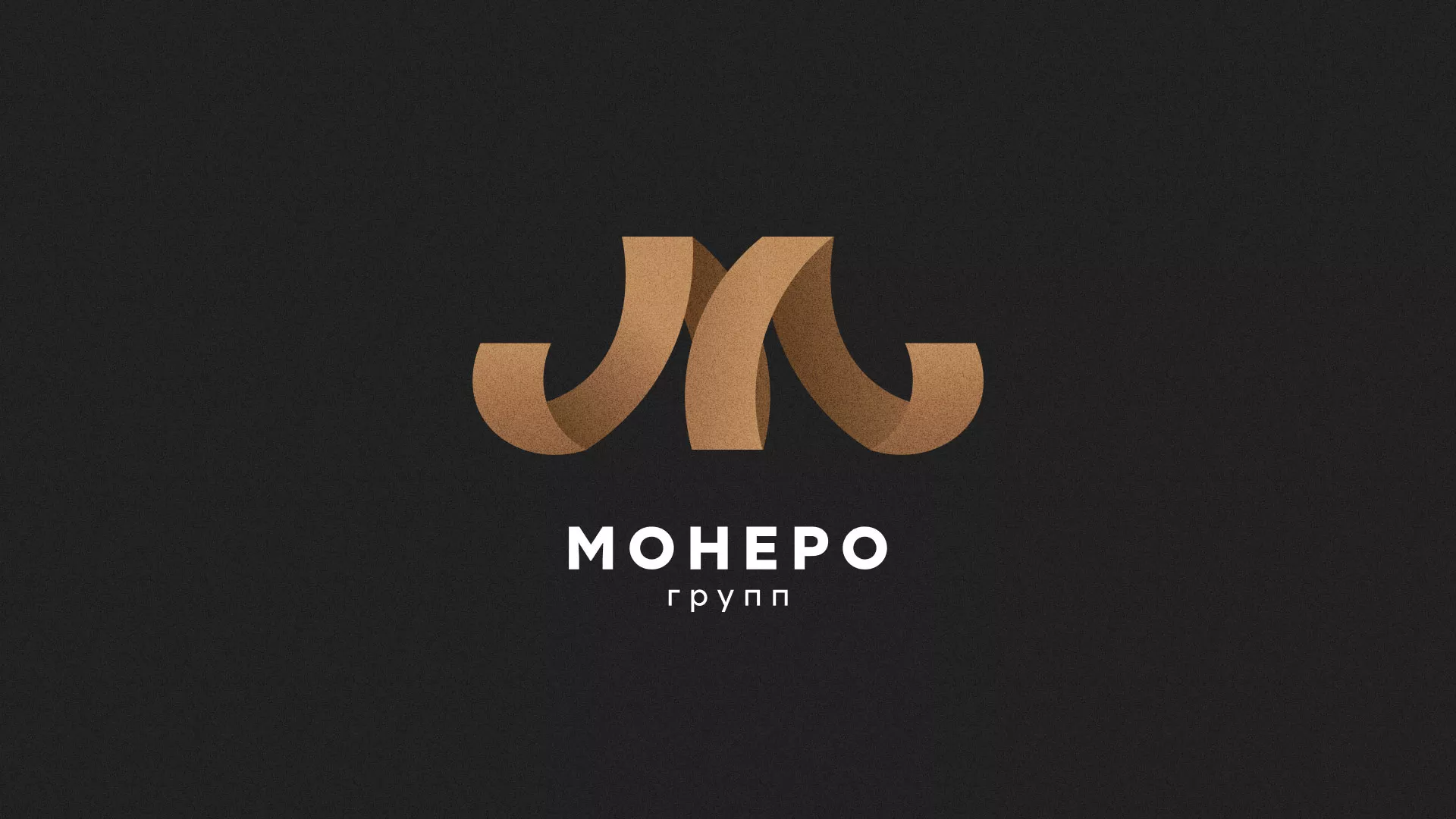 Разработка логотипа для компании «Монеро групп» в Гремячинске